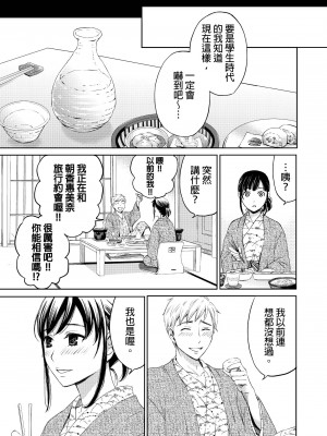 [後藤晶] ネトラセ契約｜外遇契约 1-22 [中国翻訳]_450