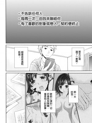 [後藤晶] ネトラセ契約｜外遇契约 1-22 [中国翻訳]_033