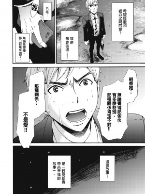 [後藤晶] ネトラセ契約｜外遇契约 1-22 [中国翻訳]_337
