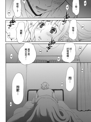 [後藤晶] ネトラセ契約｜外遇契约 1-22 [中国翻訳]_109