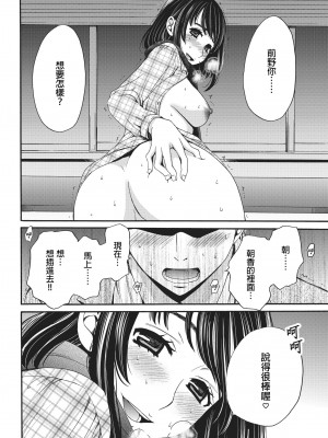 [後藤晶] ネトラセ契約｜外遇契约 1-22 [中国翻訳]_155
