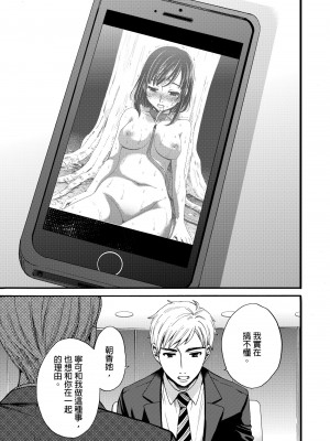 [後藤晶] ネトラセ契約｜外遇契约 1-22 [中国翻訳]_310