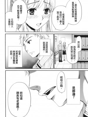 [後藤晶] ネトラセ契約｜外遇契约 1-22 [中国翻訳]_193