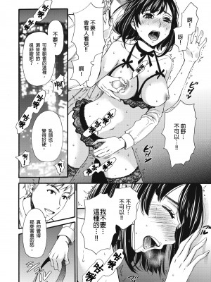 [後藤晶] ネトラセ契約｜外遇契约 1-22 [中国翻訳]_351