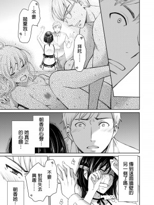 [後藤晶] ネトラセ契約｜外遇契约 1-22 [中国翻訳]_398