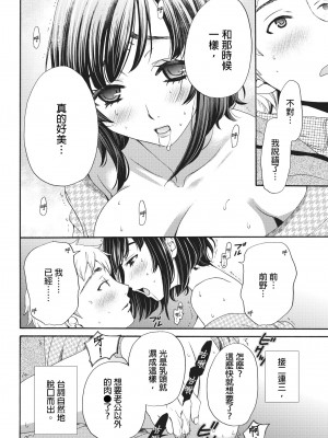 [後藤晶] ネトラセ契約｜外遇契约 1-22 [中国翻訳]_021