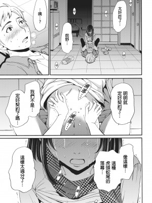[後藤晶] ネトラセ契約｜外遇契约 1-22 [中国翻訳]_130