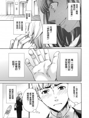 [後藤晶] ネトラセ契約｜外遇契约 1-22 [中国翻訳]_276