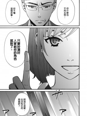 [後藤晶] ネトラセ契約｜外遇契约 1-22 [中国翻訳]_330