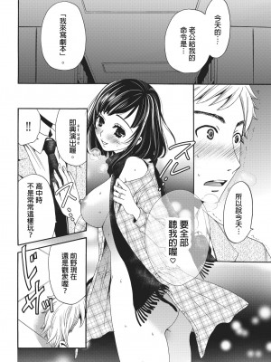 [後藤晶] ネトラセ契約｜外遇契约 1-22 [中国翻訳]_151
