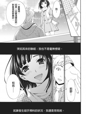 [後藤晶] ネトラセ契約｜外遇契约 1-22 [中国翻訳]_012
