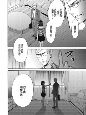 [後藤晶] ネトラセ契約｜外遇契约 1-22 [中国翻訳]_329