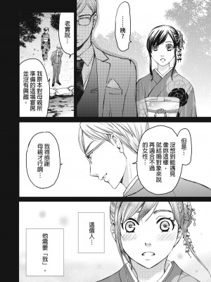 [後藤晶] ネトラセ契約｜外遇契约 1-22 [中国翻訳]_375