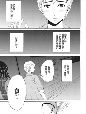 [後藤晶] ネトラセ契約｜外遇契约 1-22 [中国翻訳]_112