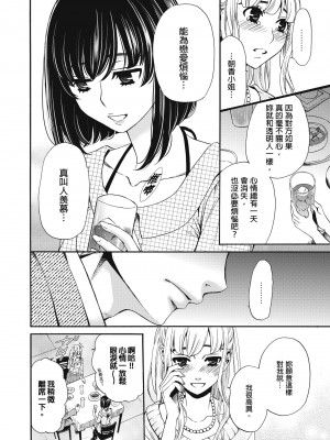 [後藤晶] ネトラセ契約｜外遇契约 1-22 [中国翻訳]_265