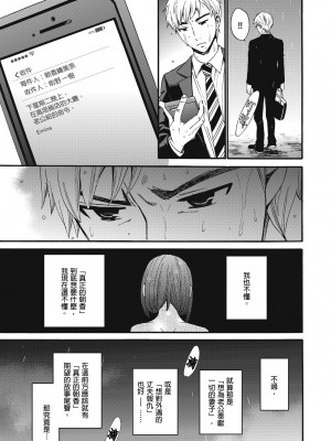 [後藤晶] ネトラセ契約｜外遇契约 1-22 [中国翻訳]_336