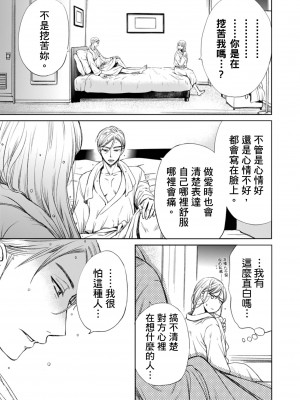 [後藤晶] ネトラセ契約｜外遇契约 1-22 [中国翻訳]_551
