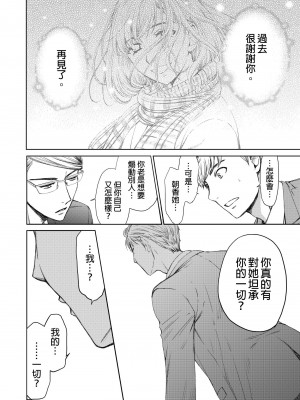 [後藤晶] ネトラセ契約｜外遇契约 1-22 [中国翻訳]_512