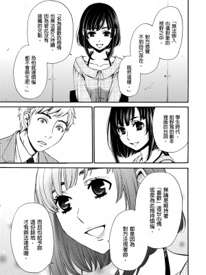 [後藤晶] ネトラセ契約｜外遇契约 1-22 [中国翻訳]_264