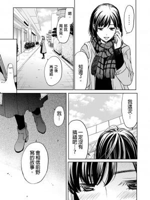 [後藤晶] ネトラセ契約｜外遇契约 1-22 [中国翻訳]_434
