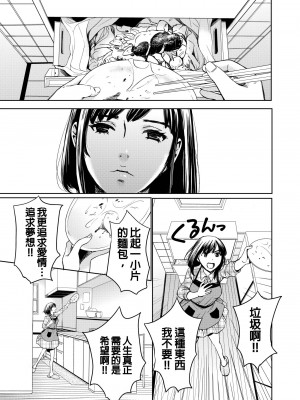 [後藤晶] ネトラセ契約｜外遇契约 1-22 [中国翻訳]_424