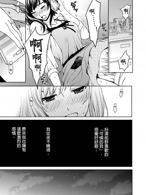 [後藤晶] ネトラセ契約｜外遇契约 1-22 [中国翻訳]_420