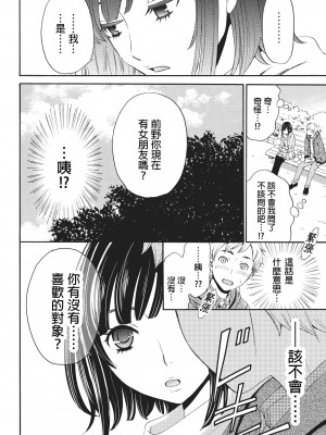 [後藤晶] ネトラセ契約｜外遇契约 1-22 [中国翻訳]_011