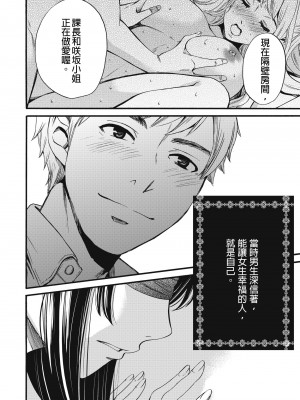 [後藤晶] ネトラセ契約｜外遇契约 1-22 [中国翻訳]_359