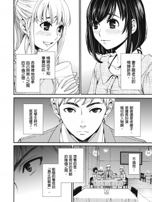 [後藤晶] ネトラセ契約｜外遇契约 1-22 [中国翻訳]_253