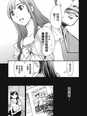 [後藤晶] ネトラセ契約｜外遇契约 1-22 [中国翻訳]_372