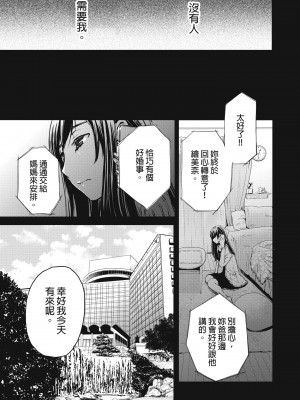 [後藤晶] ネトラセ契約｜外遇契约 1-22 [中国翻訳]_374