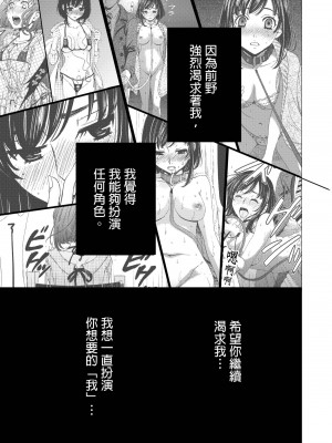 [後藤晶] ネトラセ契約｜外遇契约 1-22 [中国翻訳]_432