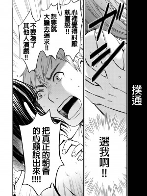 [後藤晶] ネトラセ契約｜外遇契约 1-22 [中国翻訳]_393