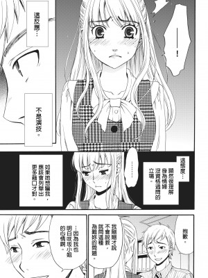 [後藤晶] ネトラセ契約｜外遇契约 1-22 [中国翻訳]_194
