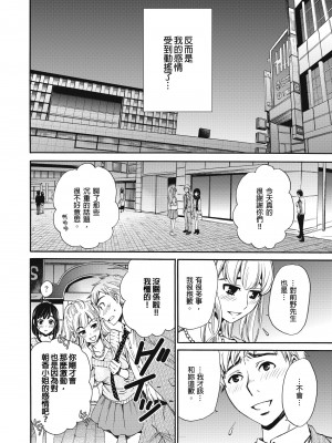 [後藤晶] ネトラセ契約｜外遇契约 1-22 [中国翻訳]_267