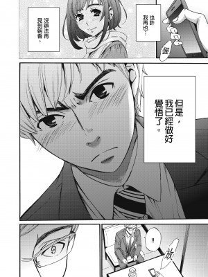 [後藤晶] ネトラセ契約｜外遇契约 1-22 [中国翻訳]_309
