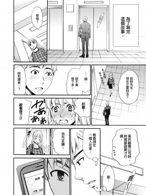 [後藤晶] ネトラセ契約｜外遇契约 1-22 [中国翻訳]_279