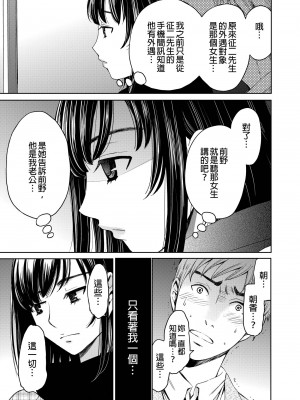 [後藤晶] ネトラセ契約｜外遇契约 1-22 [中国翻訳]_428
