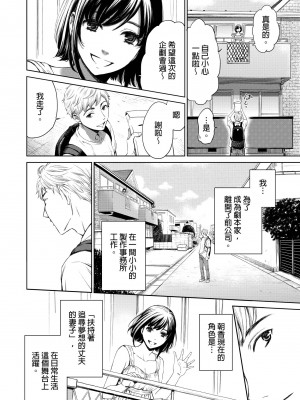 [後藤晶] ネトラセ契約｜外遇契约 1-22 [中国翻訳]_526