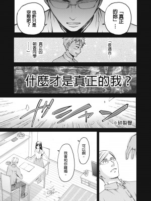 [後藤晶] ネトラセ契約｜外遇契约 1-22 [中国翻訳]_378