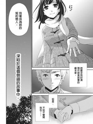 [後藤晶] ネトラセ契約｜外遇契约 1-22 [中国翻訳]_029