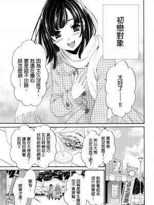 [後藤晶] ネトラセ契約｜外遇契约 1-22 [中国翻訳]_008