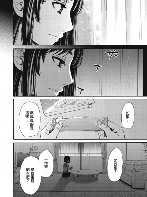 [後藤晶] ネトラセ契約｜外遇契约 1-22 [中国翻訳]_305