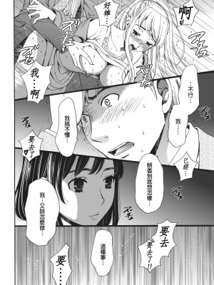 [後藤晶] ネトラセ契約｜外遇契约 1-22 [中国翻訳]_173