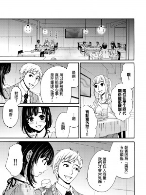 [後藤晶] ネトラセ契約｜外遇契约 1-22 [中国翻訳]_246