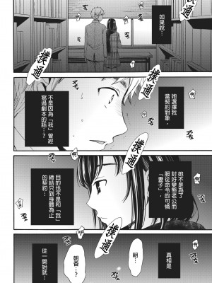 [後藤晶] ネトラセ契約｜外遇契约 1-22 [中国翻訳]_169