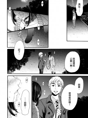 [後藤晶] ネトラセ契約｜外遇契约 1-22 [中国翻訳]_219