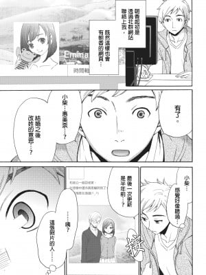 [後藤晶] ネトラセ契約｜外遇契约 1-22 [中国翻訳]_036