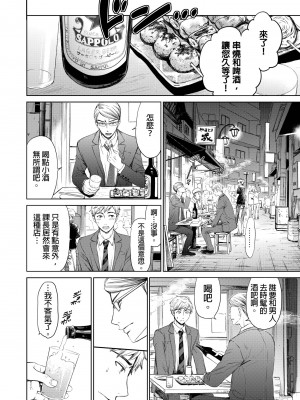 [後藤晶] ネトラセ契約｜外遇契约 1-22 [中国翻訳]_506