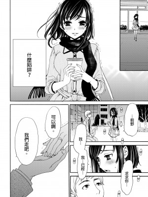 [後藤晶] ネトラセ契約｜外遇契约 1-22 [中国翻訳]_047